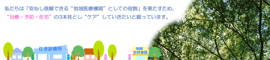 医療法人ハートフリーやすらぎ：TOPページ